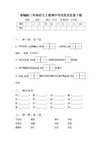 部编版三年级语文上册期中考试卷及答案下载