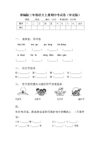 部编版三年级语文上册期中考试卷（审定版）