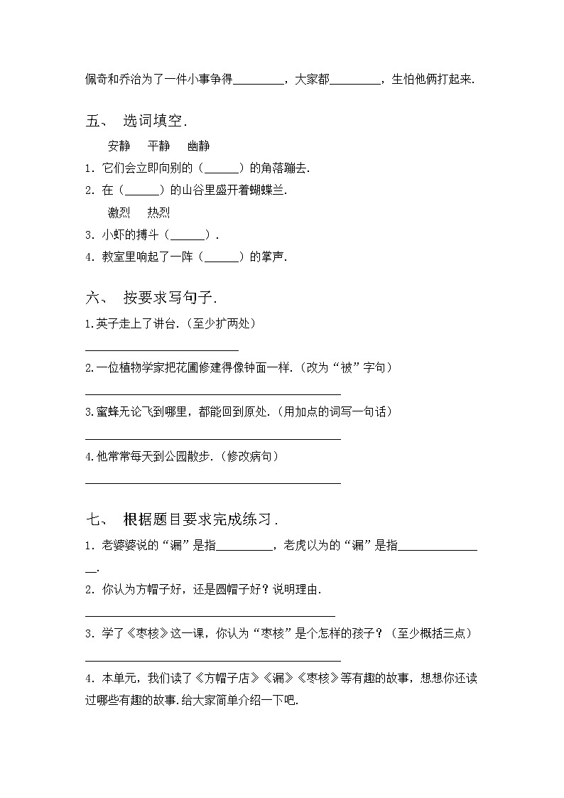 部编版三年级语文上册期中考试卷（审定版）第2页