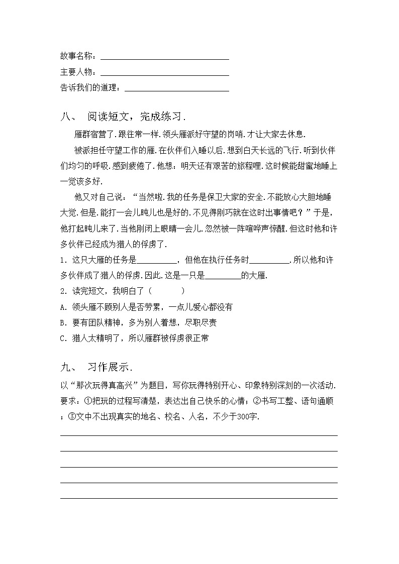 部编版三年级语文上册期中考试卷（审定版）第3页