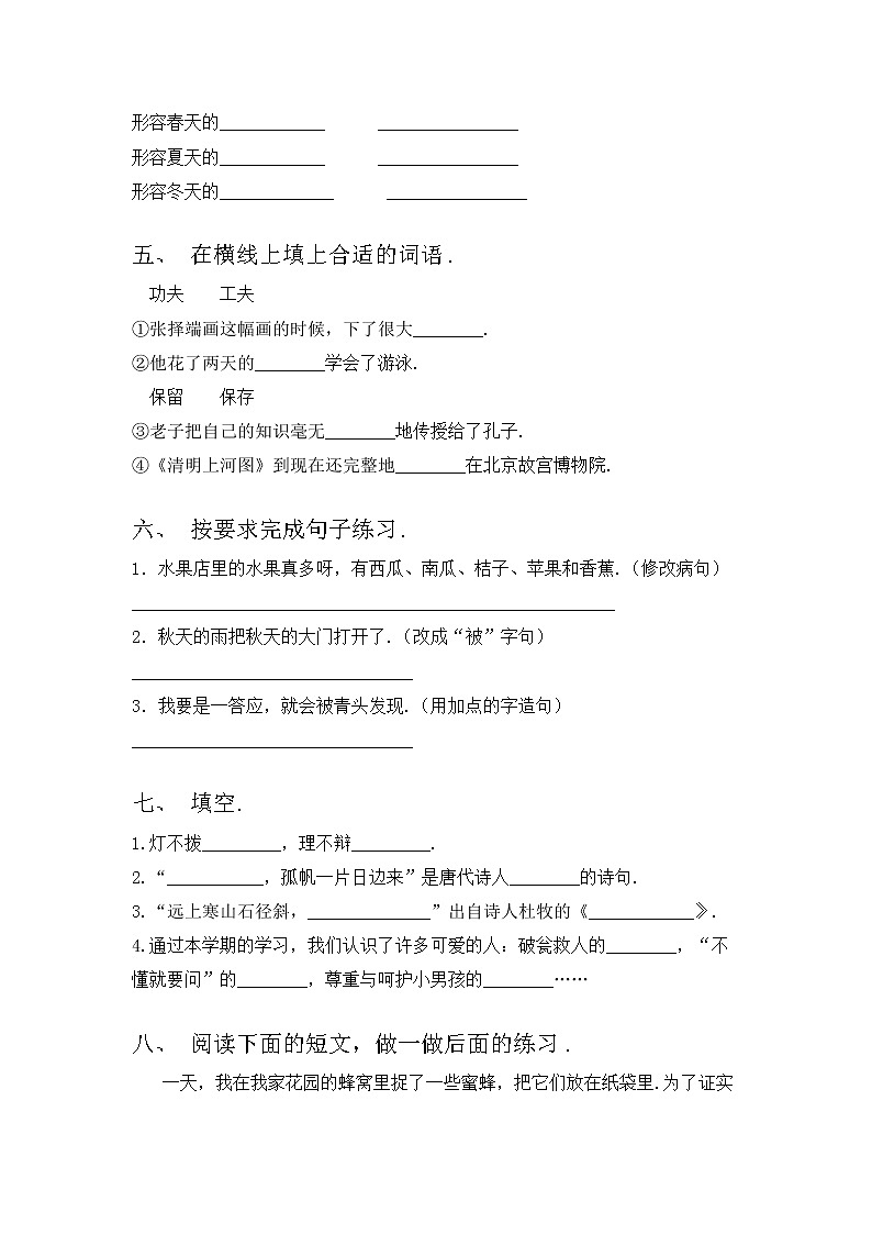 部编版三年级语文上册期中考试卷及答案【一套】第2页