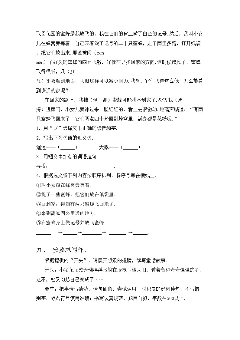 部编版三年级语文上册期中考试卷及答案【一套】第3页