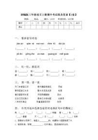 部编版三年级语文上册期中考试卷及答案【1套】