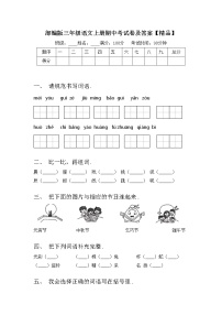 部编版三年级语文上册期中考试卷及答案【精品】