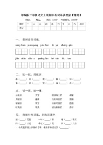 部编版三年级语文上册期中考试卷及答案【精选】