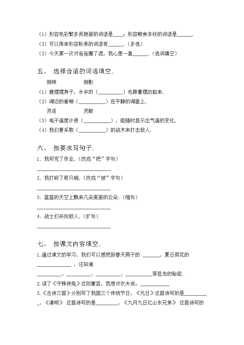 部编版三年级语文上册期中考试卷(及答案)02