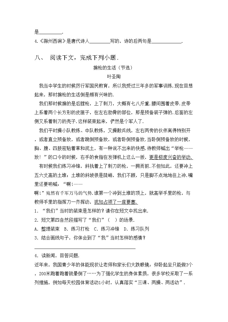 部编版三年级语文上册期中考试卷(及答案)03