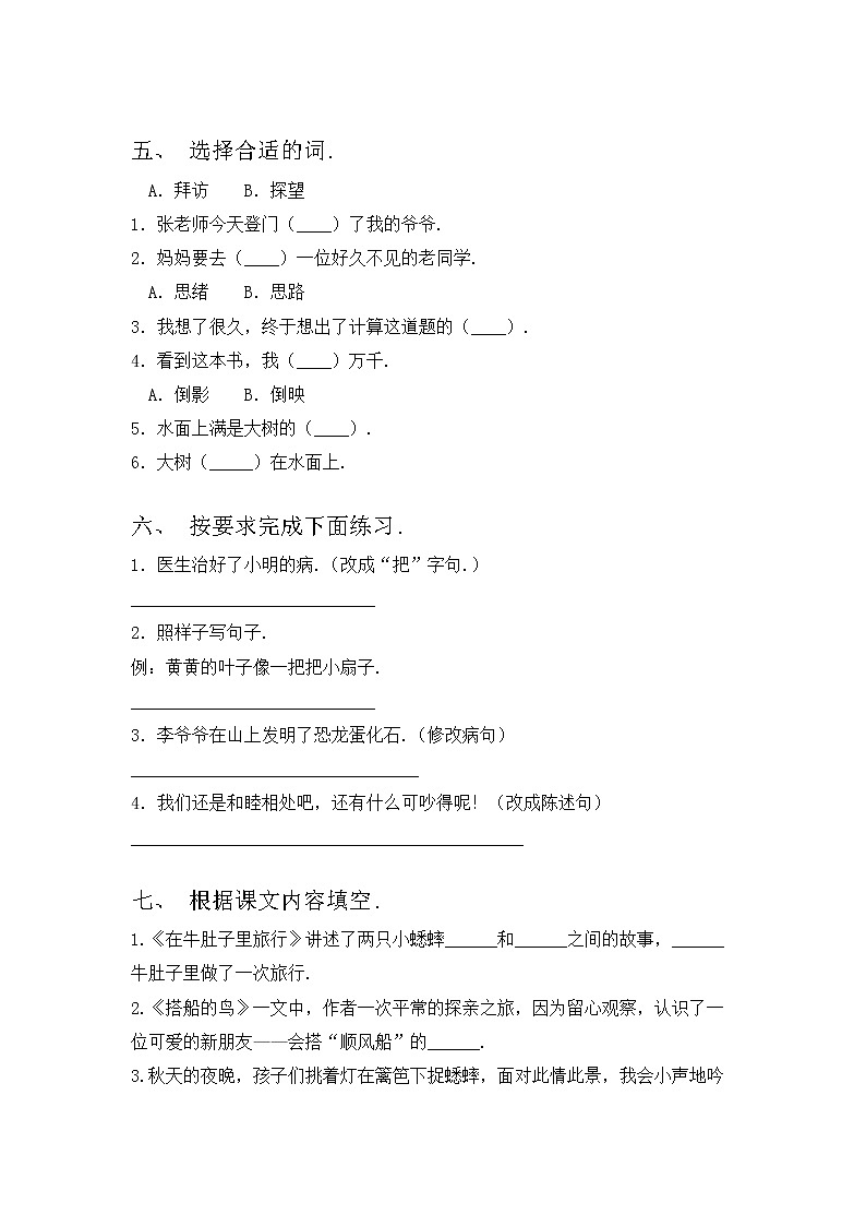 部编版三年级语文上册期中考试卷【及答案】第2页