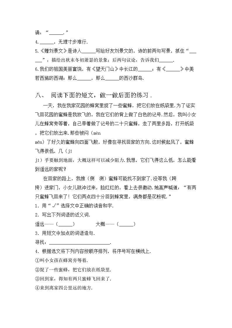 部编版三年级语文上册期中考试卷【及答案】第3页