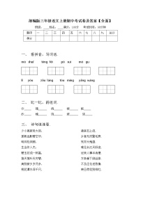 部编版三年级语文上册期中考试卷及答案【全面】