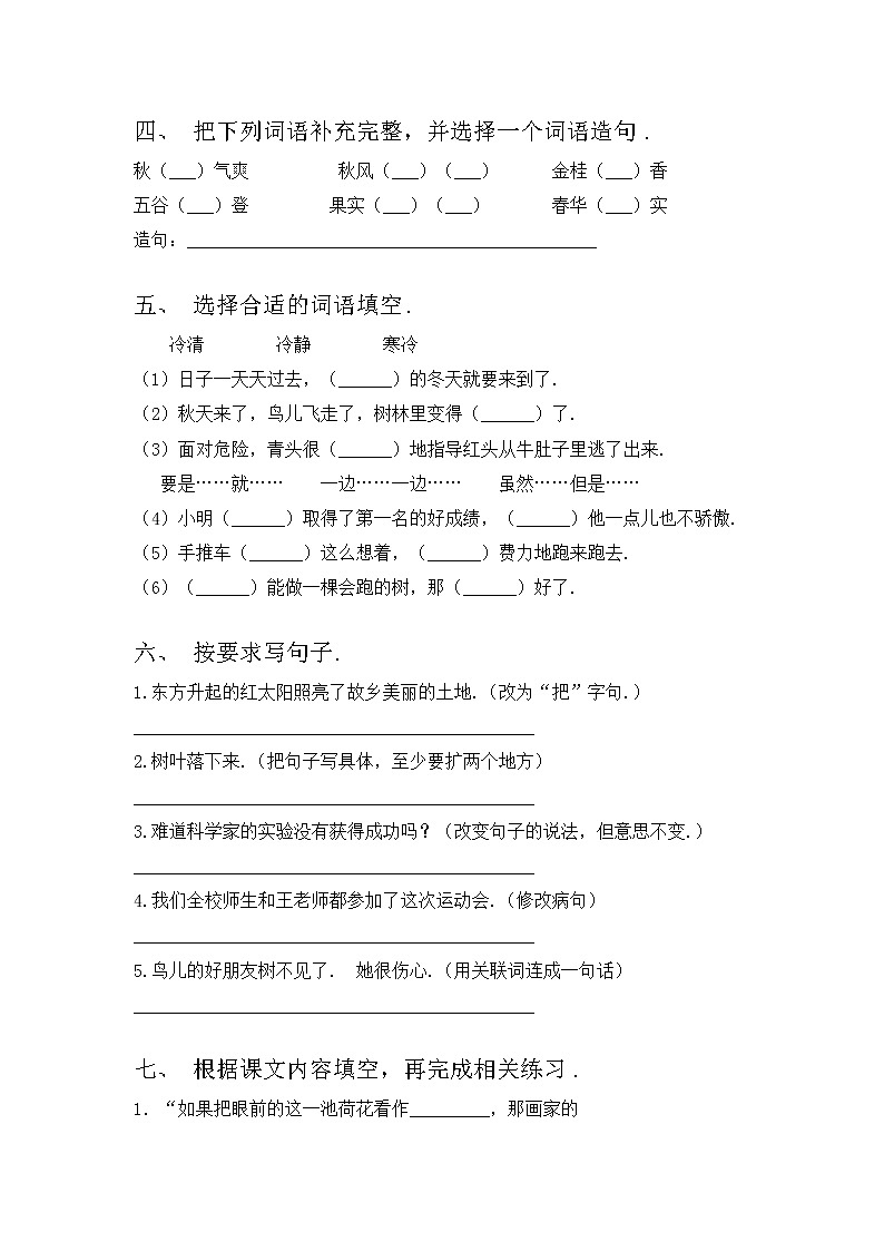 部编版三年级语文上册期中考试卷及答案【全面】第2页