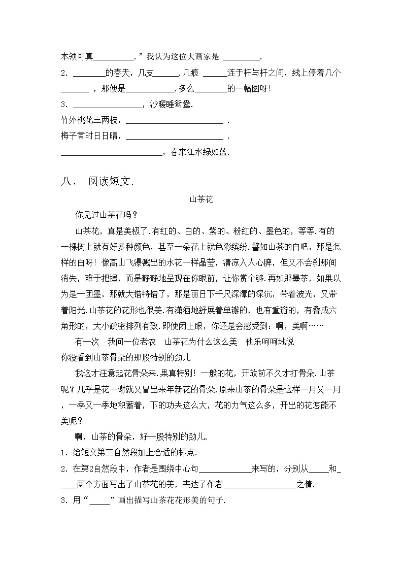 部编版三年级语文上册期中考试卷及答案【全面】第3页