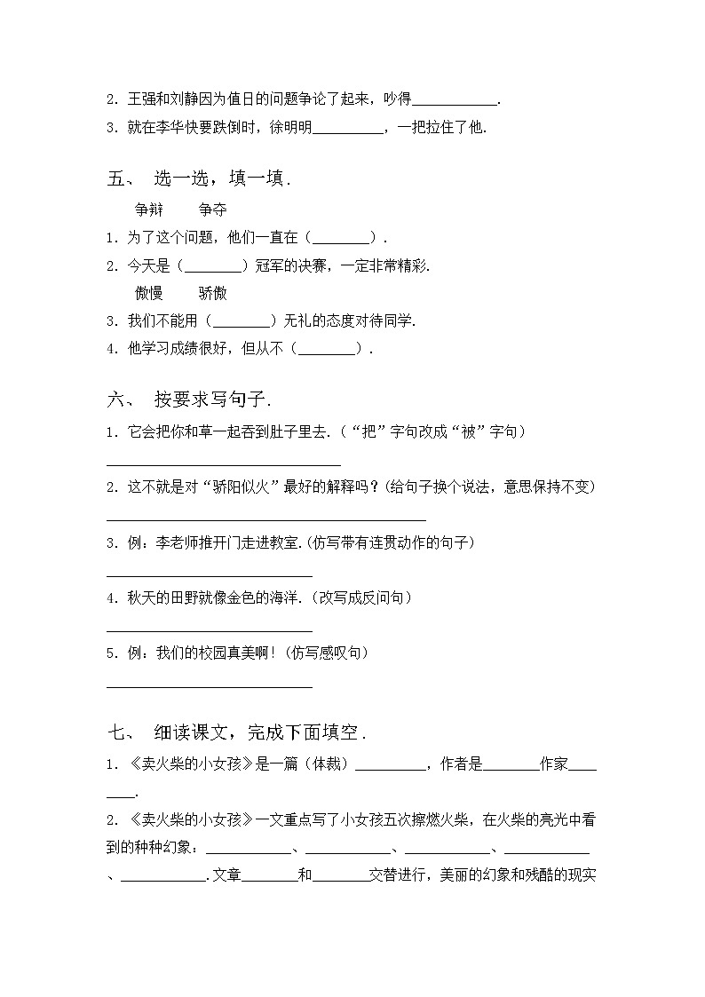 部编版三年级语文上册期中考试卷及答案第2页