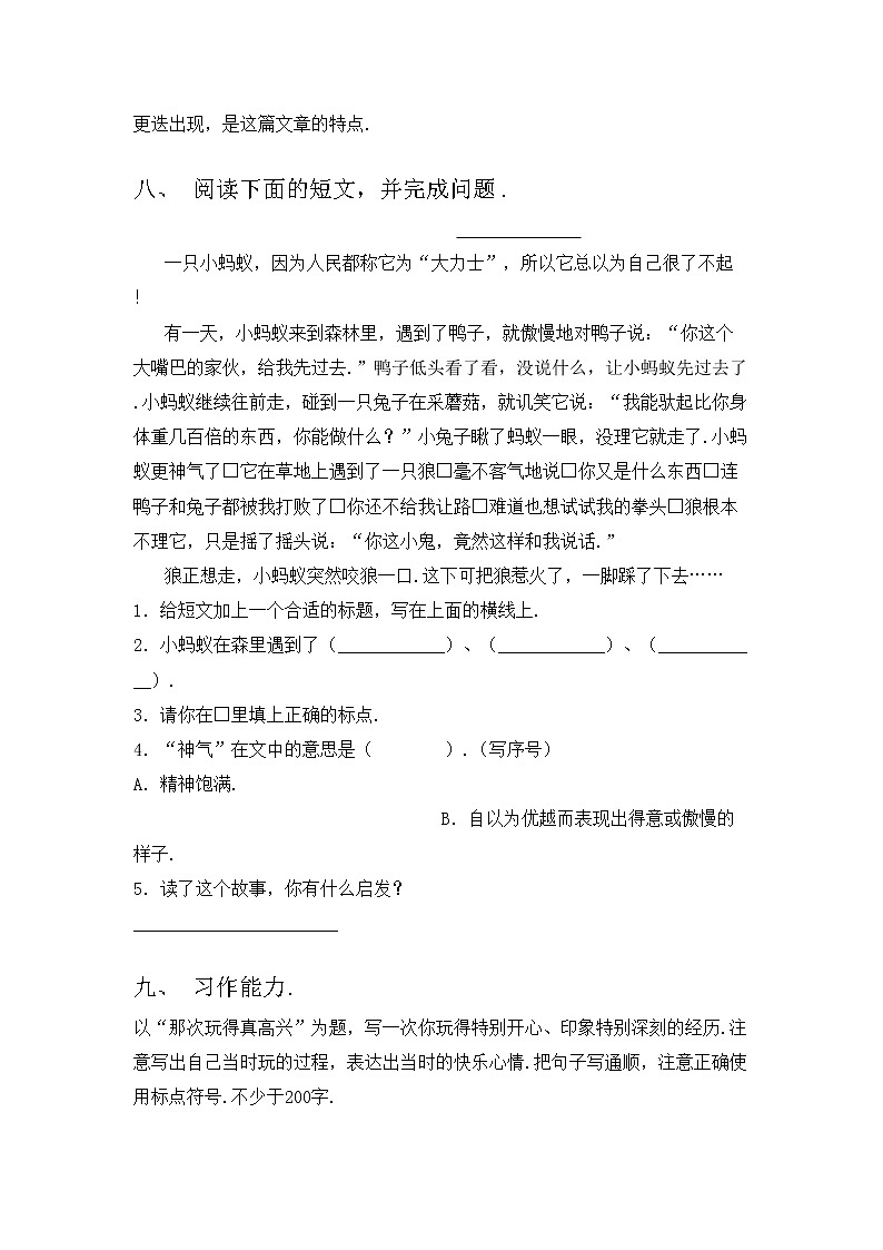 部编版三年级语文上册期中考试卷及答案第3页