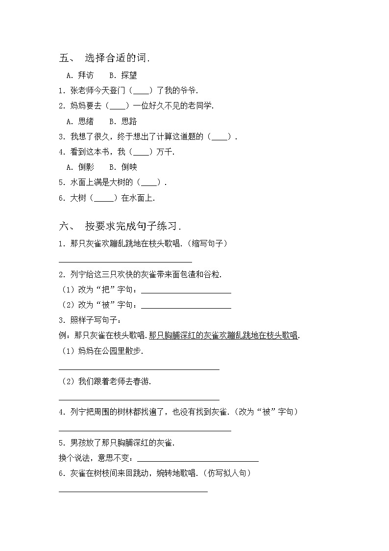 部编版三年级语文上册期中考试卷（全面）第2页