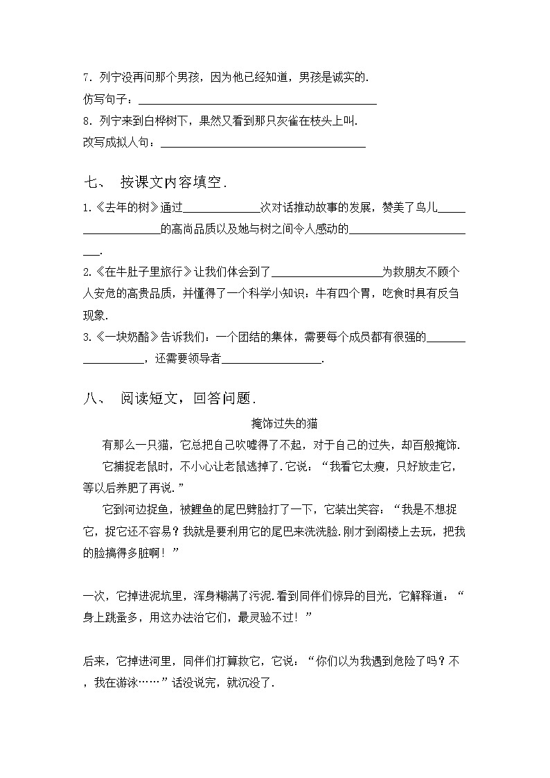 部编版三年级语文上册期中考试卷（全面）第3页