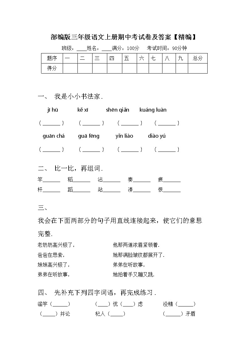 部编版三年级语文上册期中考试卷及答案【精编】第1页