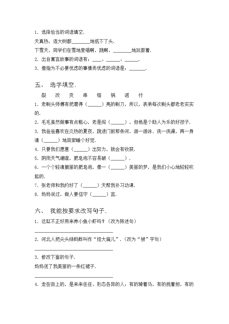 部编版三年级语文上册期中考试卷及答案【精编】第2页