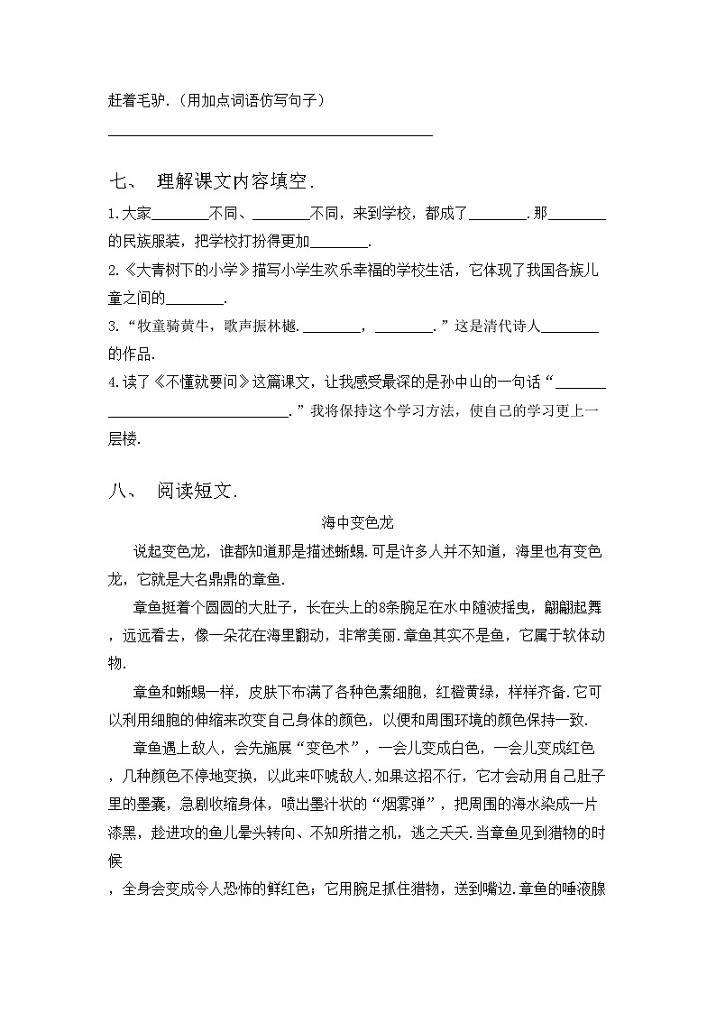 部编版三年级语文上册期中考试卷及答案【精编】第3页