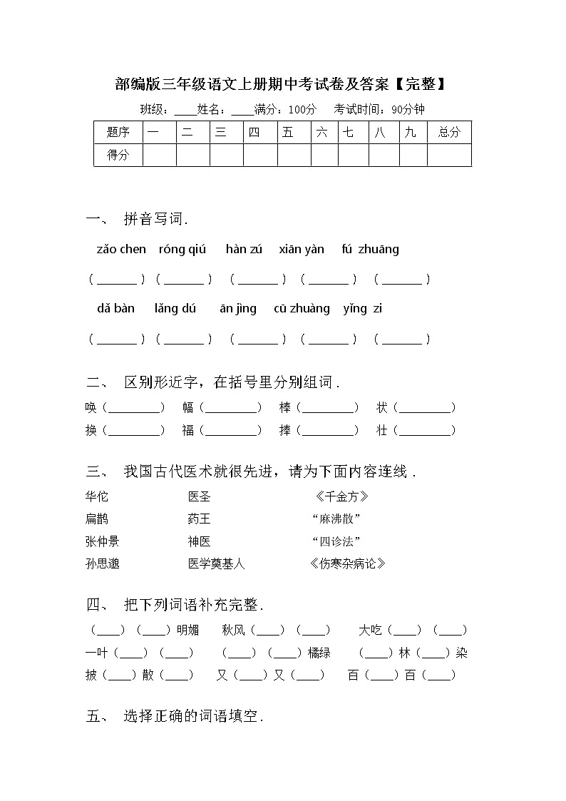 部编版三年级语文上册期中考试卷及答案【完整】01