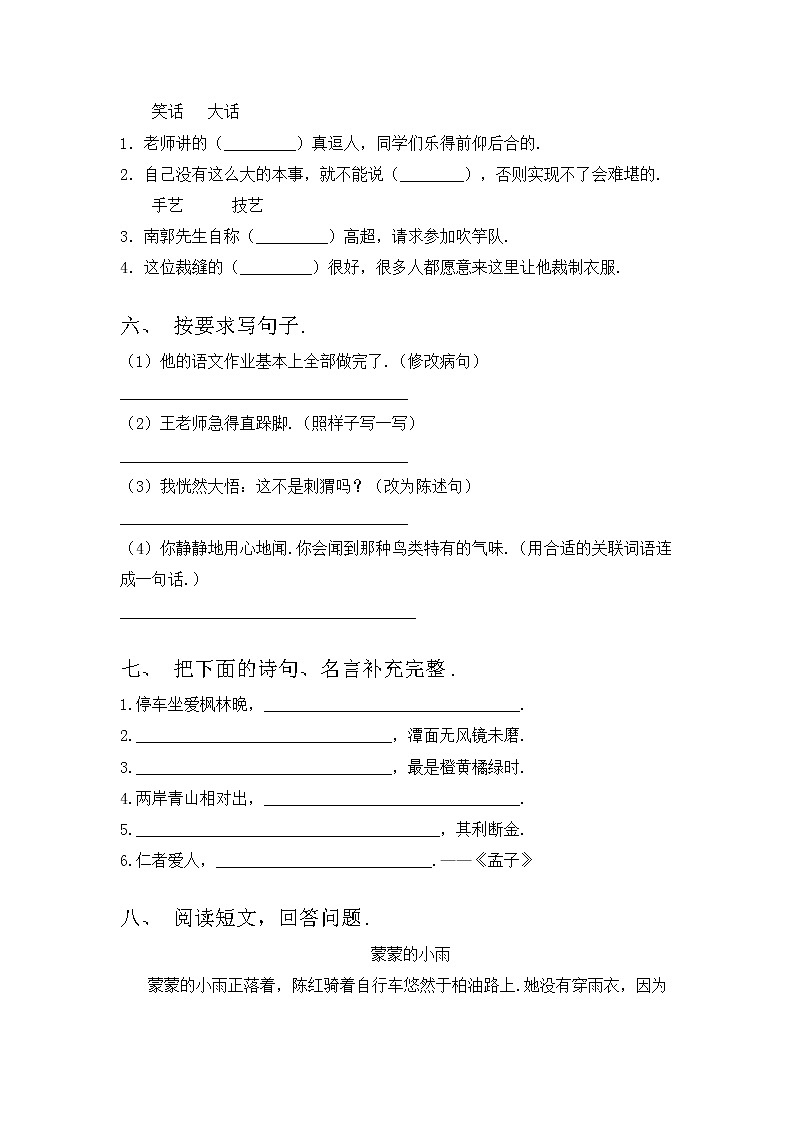 部编版三年级语文上册期中考试卷及答案【完整】02