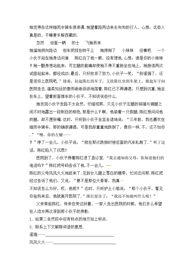 部编版三年级语文上册期中考试卷及答案【完整】03