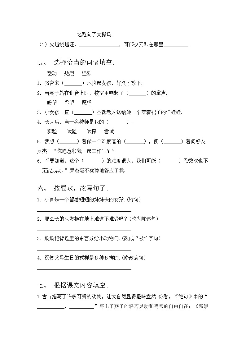 部编版三年级语文上册期中考试卷（下载）第2页