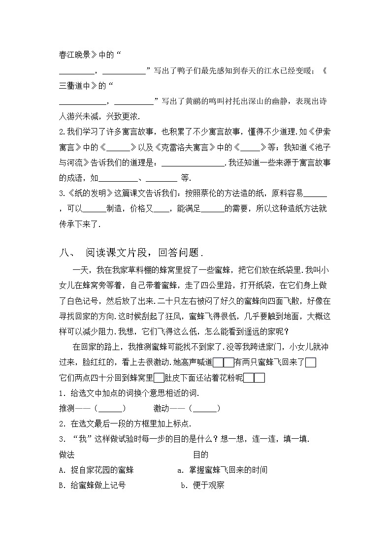 部编版三年级语文上册期中考试卷（下载）第3页