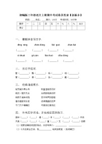 部编版三年级语文上册期中考试卷及答案【各版本】