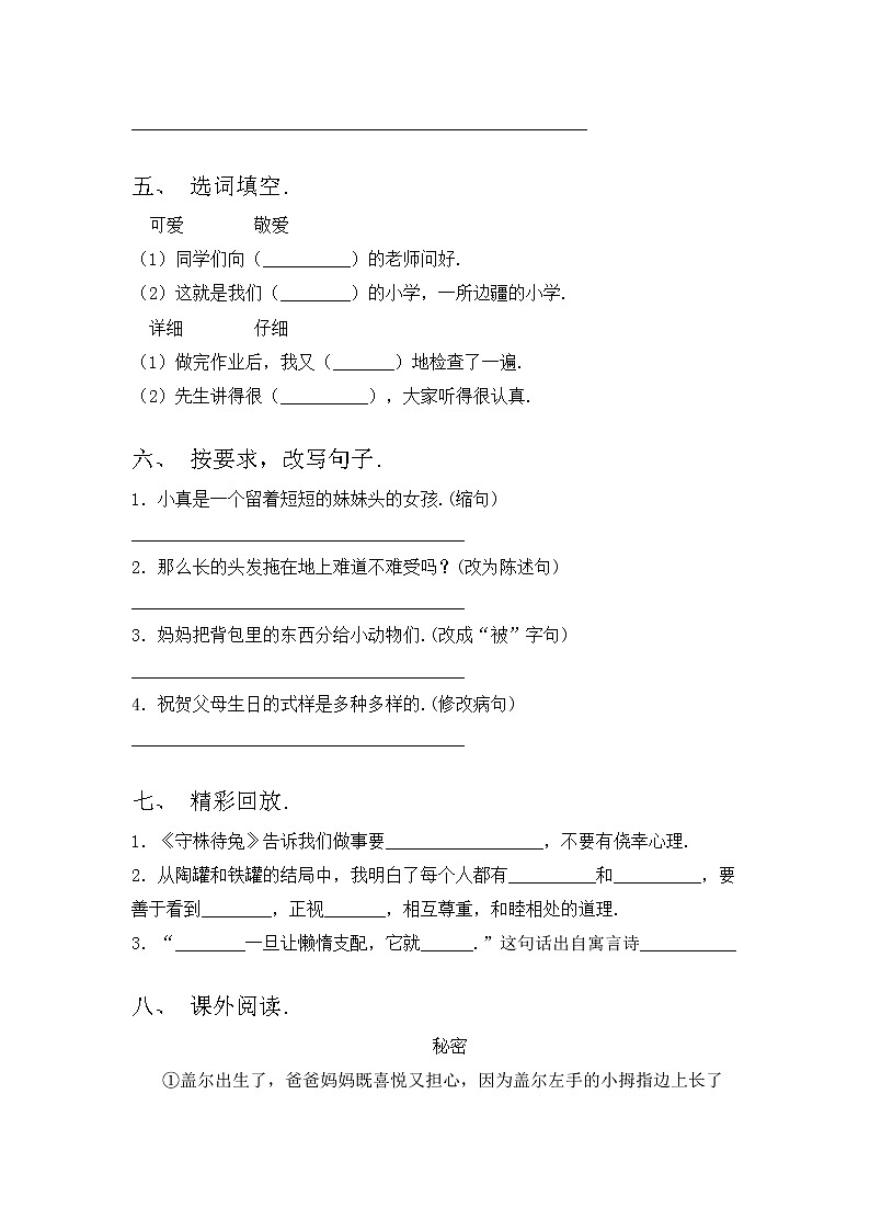 部编版三年级语文上册期中考试卷及完整答案第2页