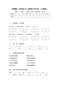 部编版三年级语文上册期中考试卷（完整版）