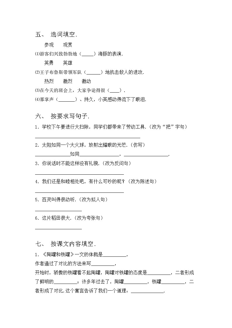 部编版三年级语文上册期中考试卷（完整版）02