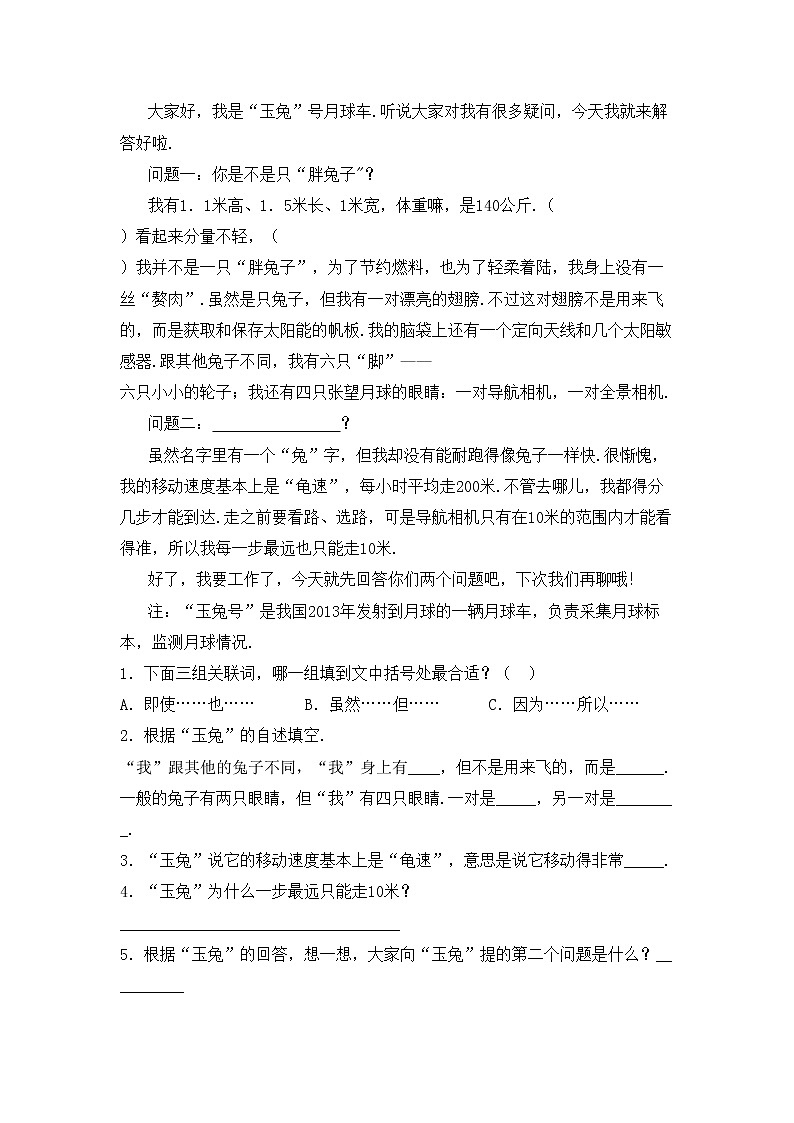 部编版三年级语文上册期中考试卷含答案03