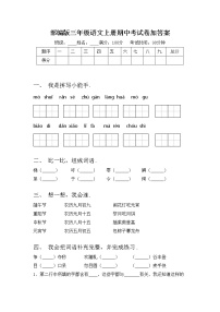 部编版三年级语文上册期中考试卷加答案