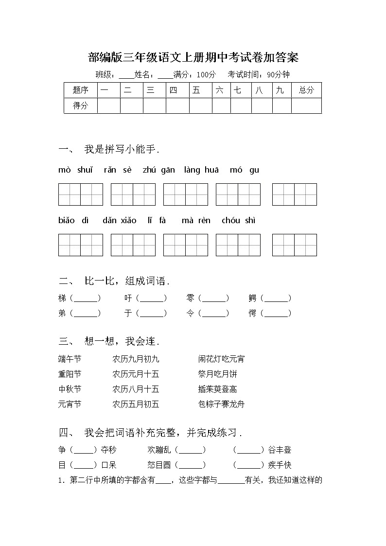 部编版三年级语文上册期中考试卷加答案01