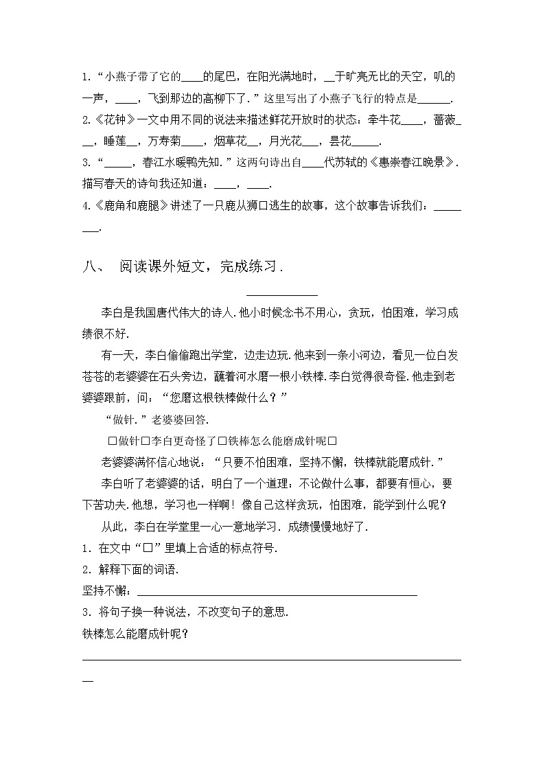 部编版三年级语文上册期中考试卷加答案03