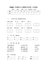 部编版三年级语文上册期中考试卷（含答案）