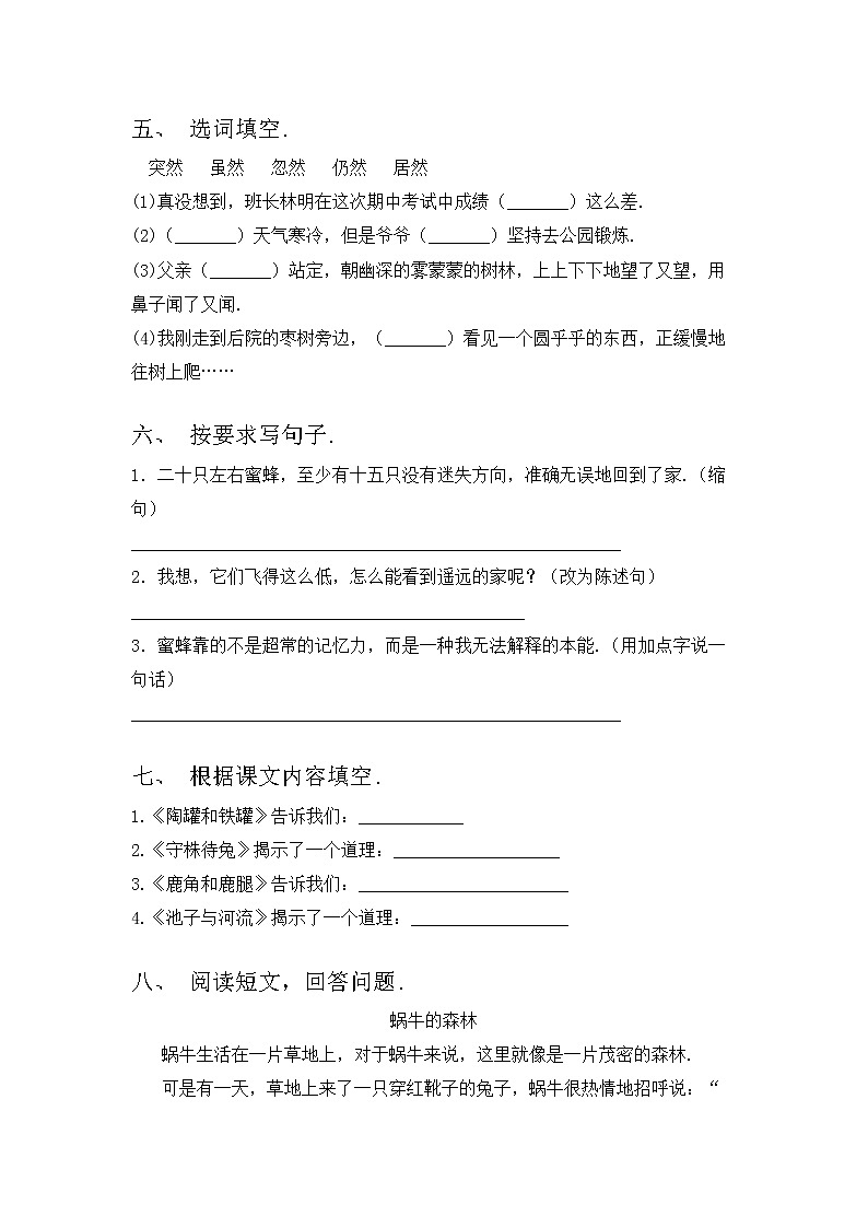 部编版三年级语文上册期中考试卷（含答案）第2页