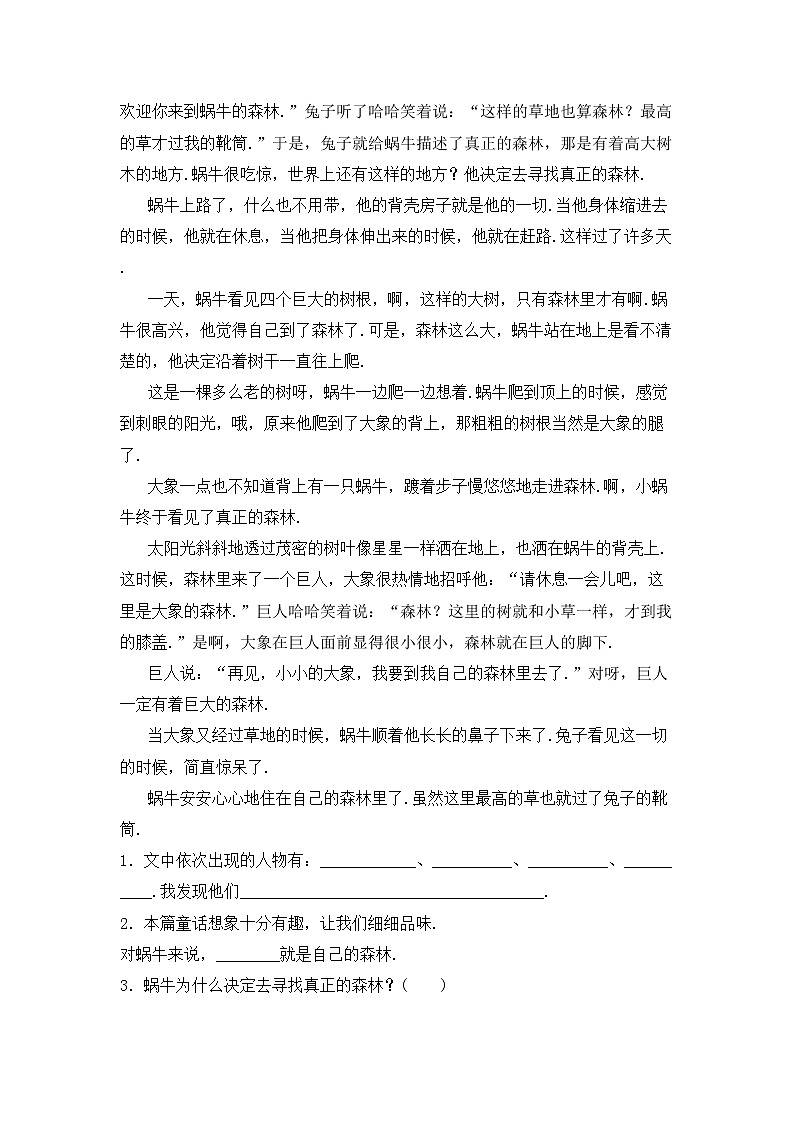 部编版三年级语文上册期中考试卷（含答案）第3页