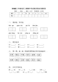 部编版三年级语文上册期中考试卷及答案【通用】