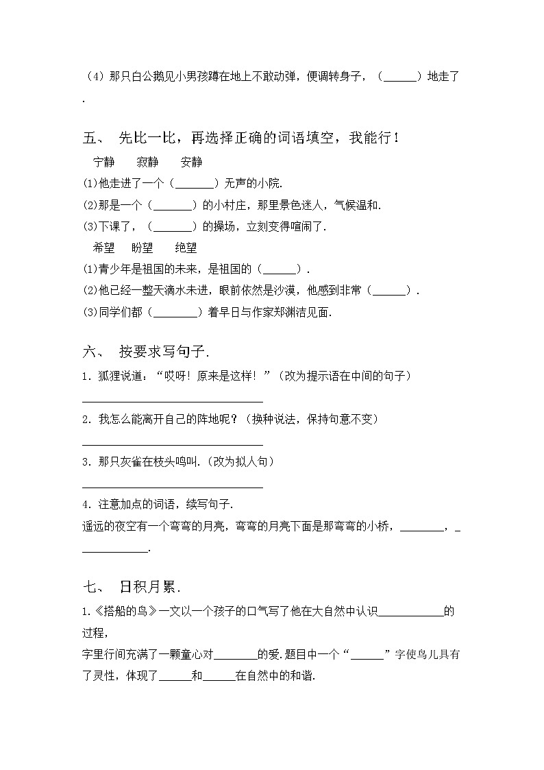 部编版三年级语文上册期中考试卷及答案【新版】第2页