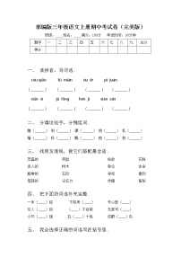 部编版三年级语文上册期中考试卷（完美版）