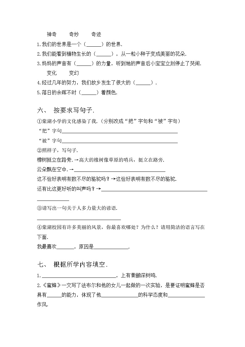 部编版三年级语文上册期中考试卷（完美版）第2页