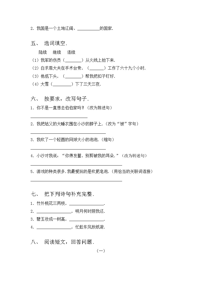 部编版三年级语文上册期中考试卷【带答案】02