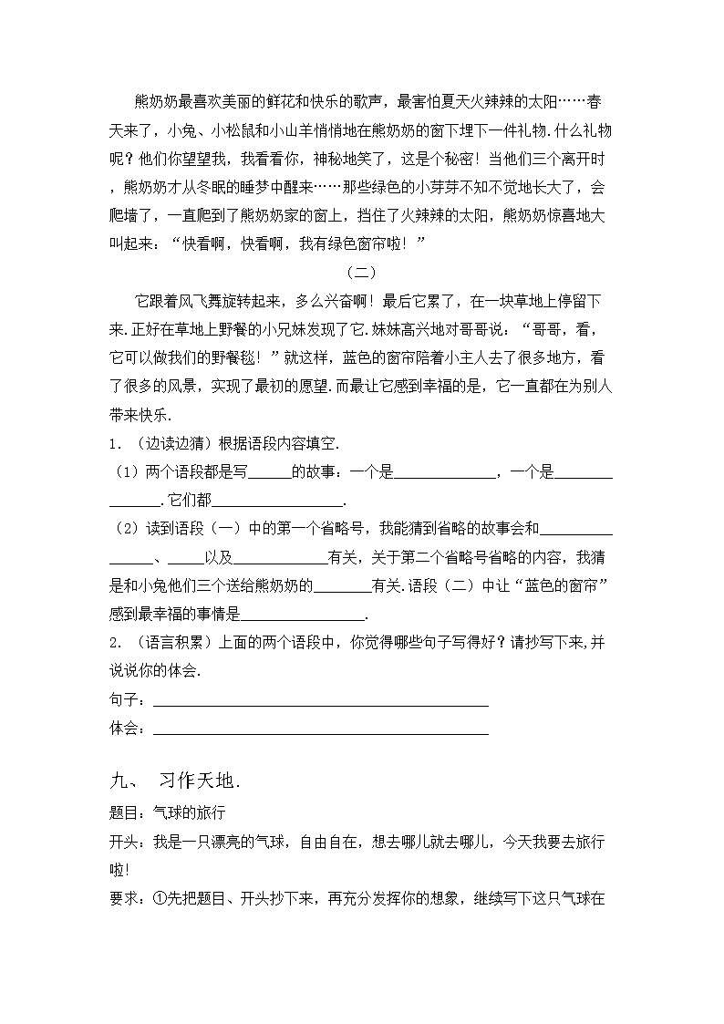 部编版三年级语文上册期中考试卷【带答案】03