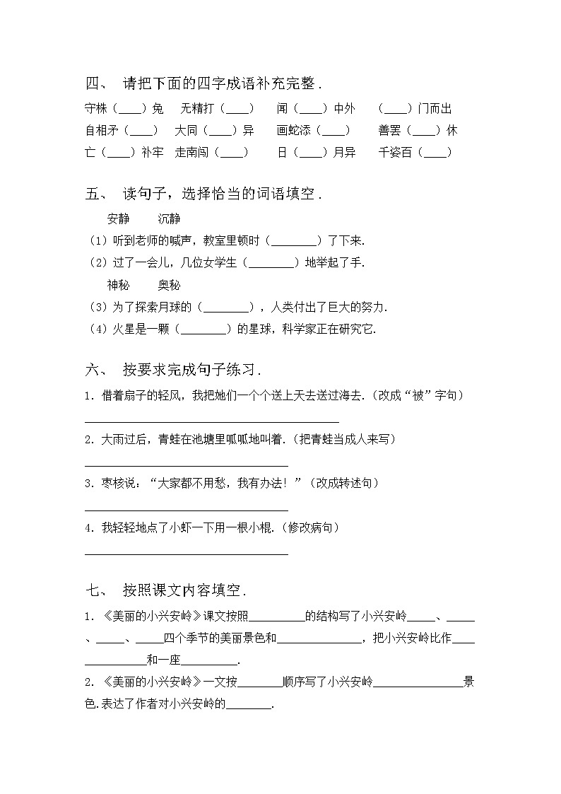 部编版三年级语文上册期中考试卷（精编）02