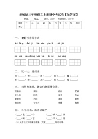 部编版三年级语文上册期中考试卷【加答案】