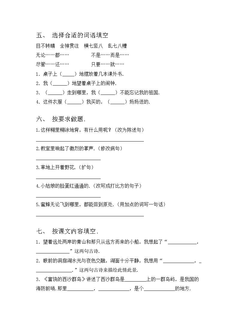 部编版三年级语文上册期中考试及答案免费练习题第2页