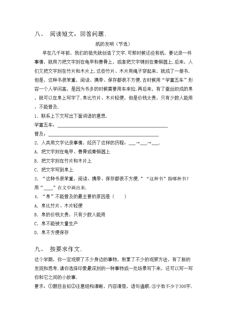 部编版三年级语文上册期中考试及答案免费练习题第3页