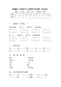 部编版三年级语文上册期中考试题（加答案）